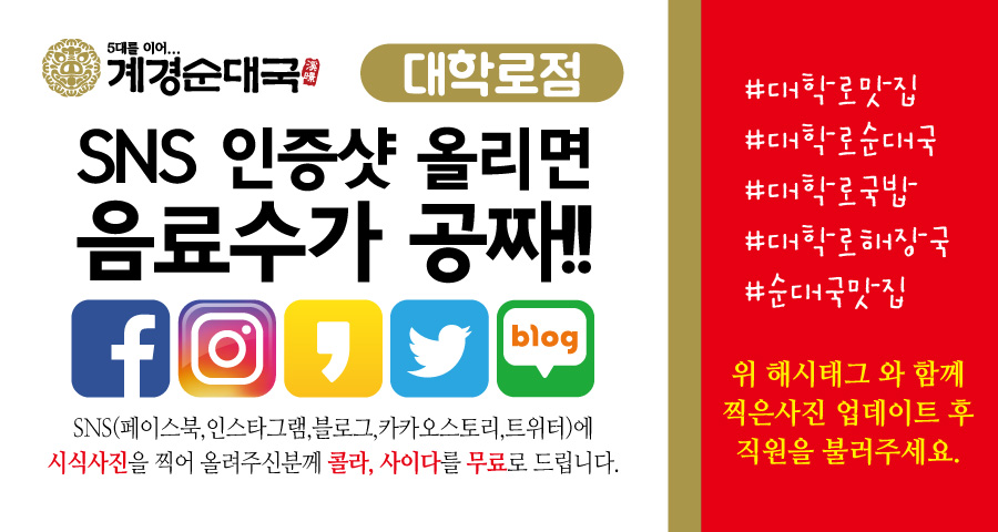 [대학로점] SNS 행사